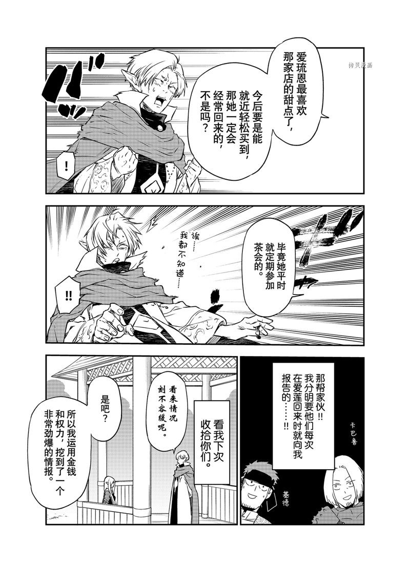 《关于我转生后成为史莱姆的那件事》漫画最新章节第102话 试看版免费下拉式在线观看章节第【29】张图片