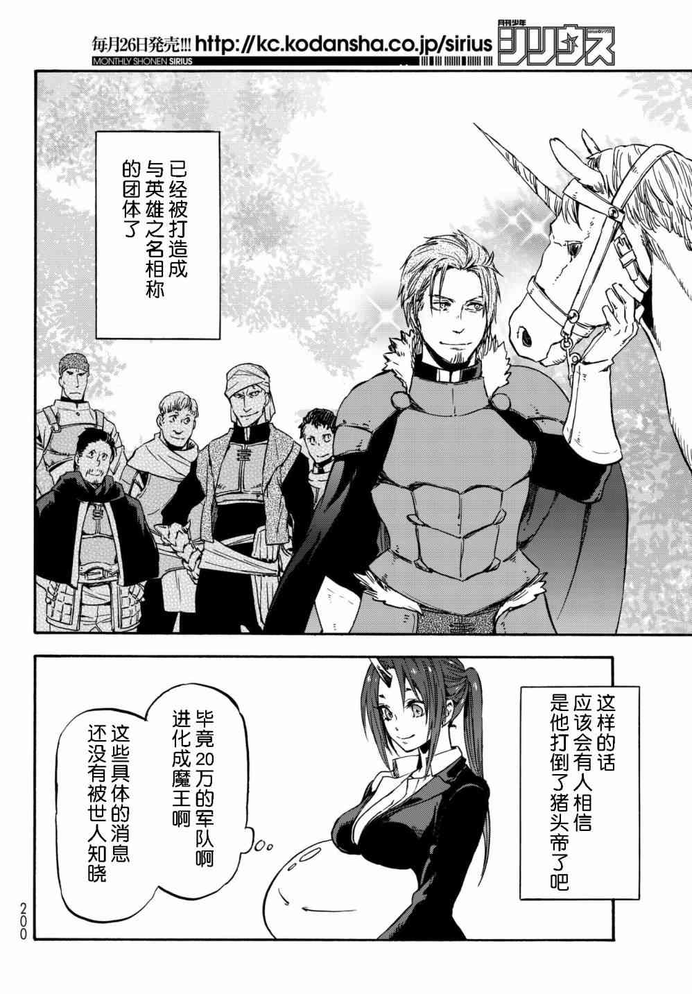 《关于我转生后成为史莱姆的那件事》漫画最新章节第36话免费下拉式在线观看章节第【12】张图片