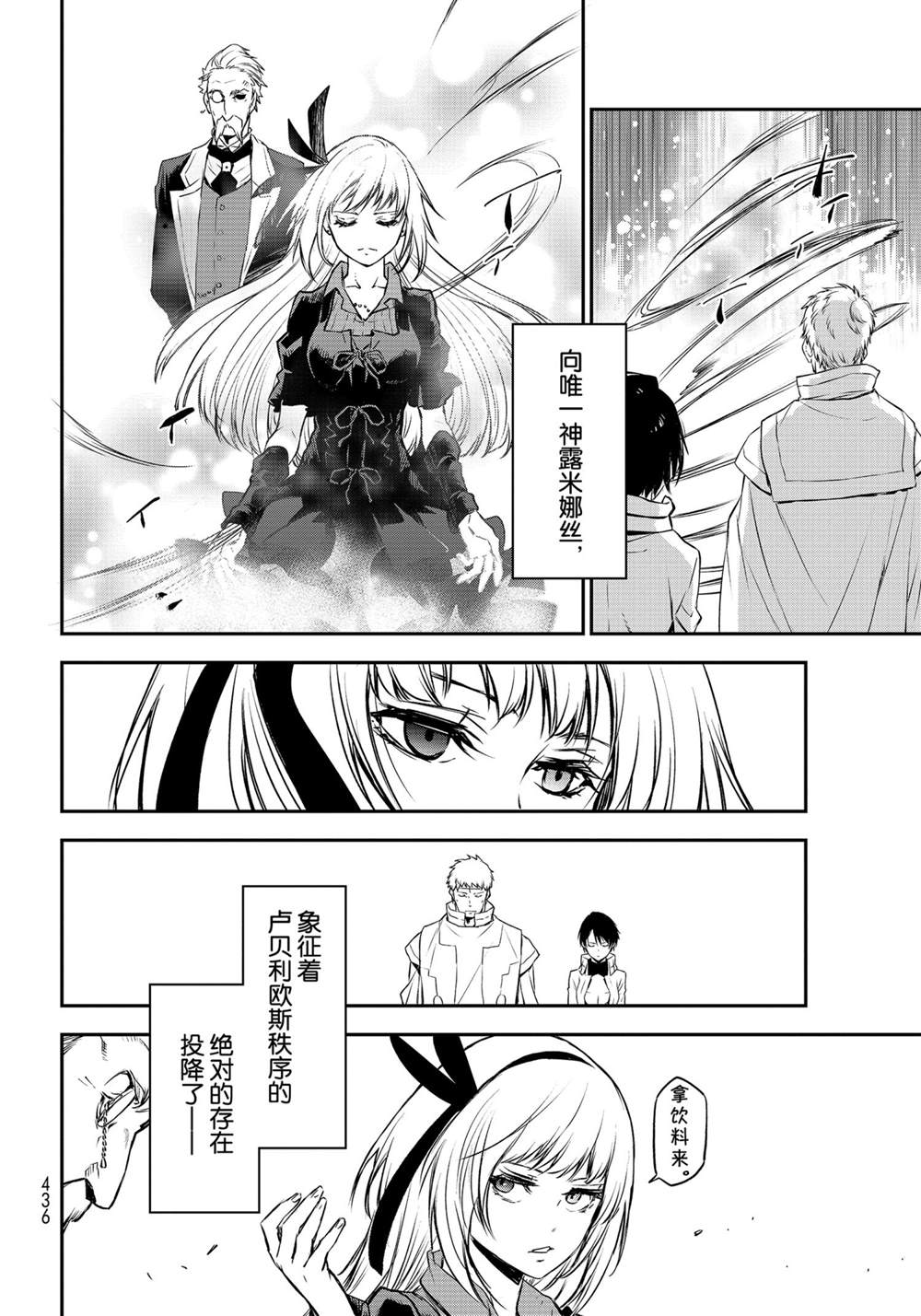 《关于我转生后成为史莱姆的那件事》漫画最新章节第87话 试看版免费下拉式在线观看章节第【26】张图片