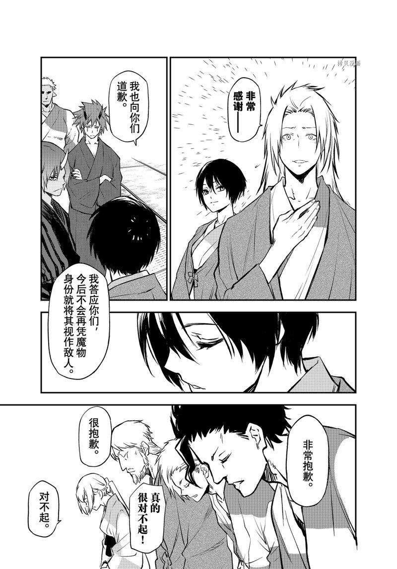 《关于我转生后成为史莱姆的那件事》漫画最新章节第99话 试看版免费下拉式在线观看章节第【29】张图片