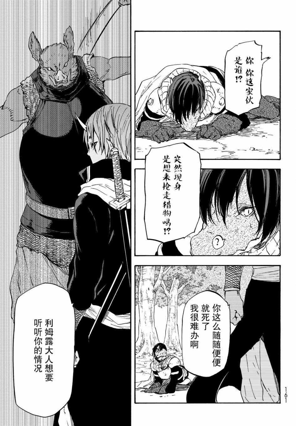 《关于我转生后成为史莱姆的那件事》漫画最新章节第20话免费下拉式在线观看章节第【20】张图片