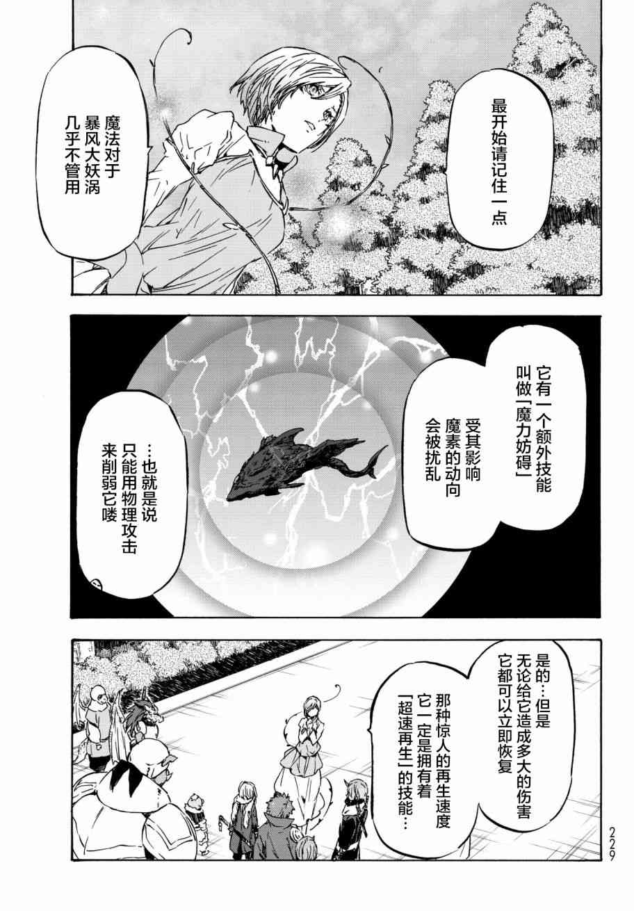 《关于我转生后成为史莱姆的那件事》漫画最新章节第37话免费下拉式在线观看章节第【13】张图片