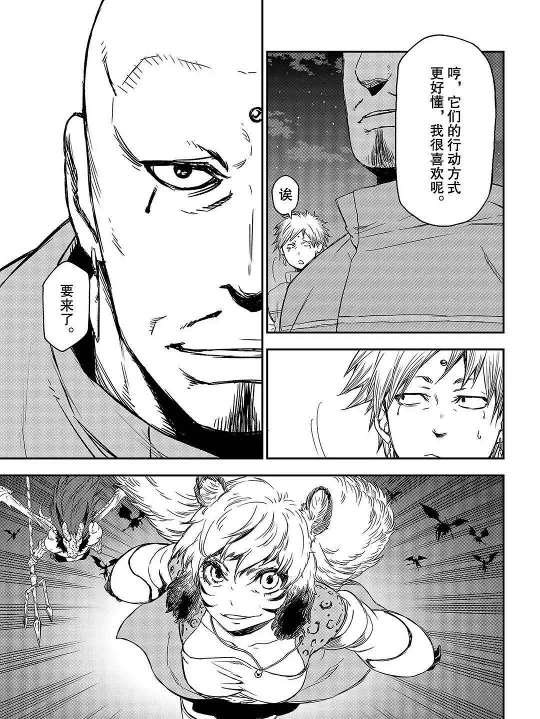 《关于我转生后成为史莱姆的那件事》漫画最新章节第79话 试看版免费下拉式在线观看章节第【7】张图片