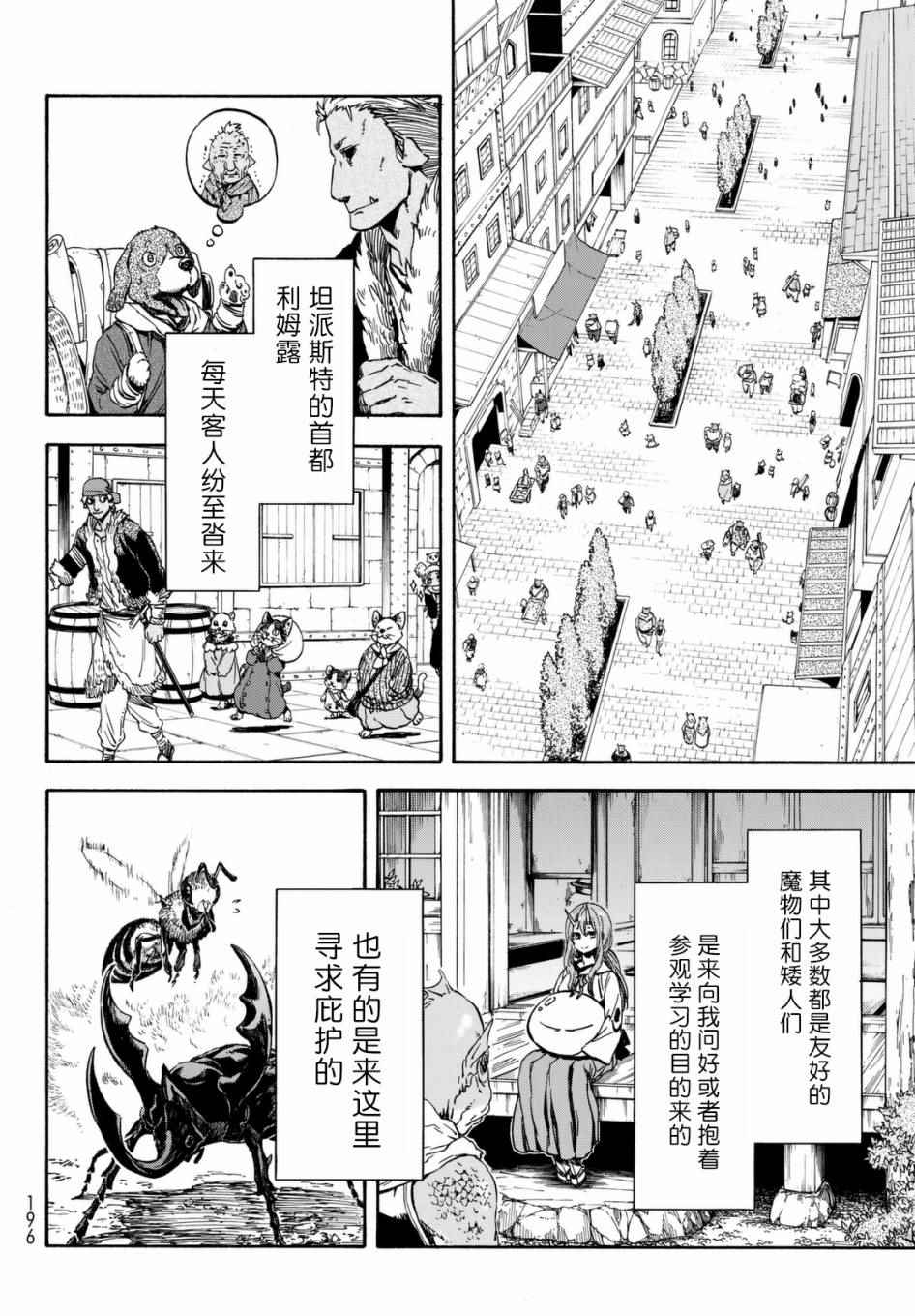 《关于我转生后成为史莱姆的那件事》漫画最新章节第30话免费下拉式在线观看章节第【4】张图片