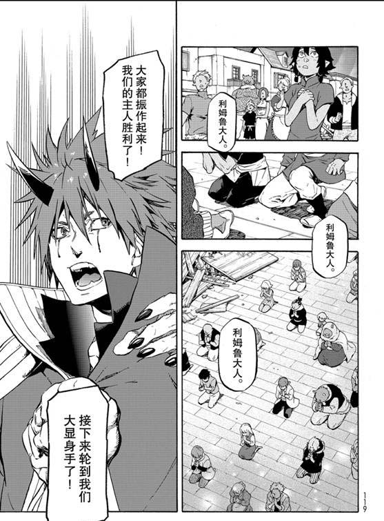 《关于我转生后成为史莱姆的那件事》漫画最新章节第67话免费下拉式在线观看章节第【43】张图片