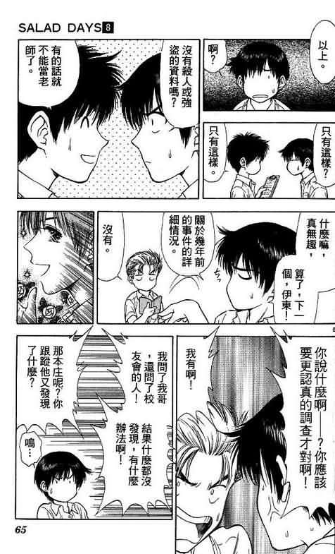 《恋爱季节》漫画最新章节第8卷免费下拉式在线观看章节第【65】张图片