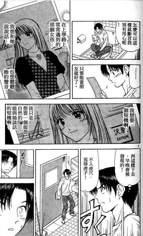 《恋爱季节》漫画最新章节第8卷免费下拉式在线观看章节第【139】张图片