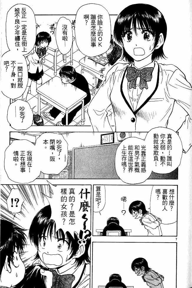 《恋爱季节》漫画最新章节第14卷免费下拉式在线观看章节第【44】张图片