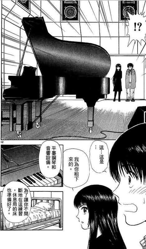 《恋爱季节》漫画最新章节第9卷免费下拉式在线观看章节第【88】张图片