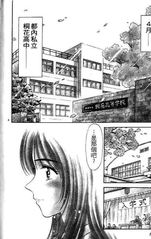 《恋爱季节》漫画最新章节第3卷免费下拉式在线观看章节第【8】张图片