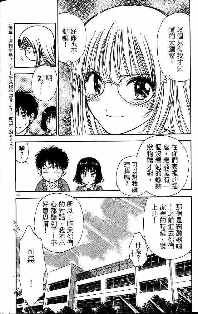 《恋爱季节》漫画最新章节第16卷免费下拉式在线观看章节第【40】张图片