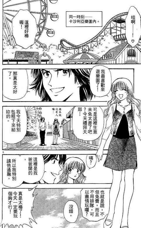 《恋爱季节》漫画最新章节第10卷免费下拉式在线观看章节第【176】张图片