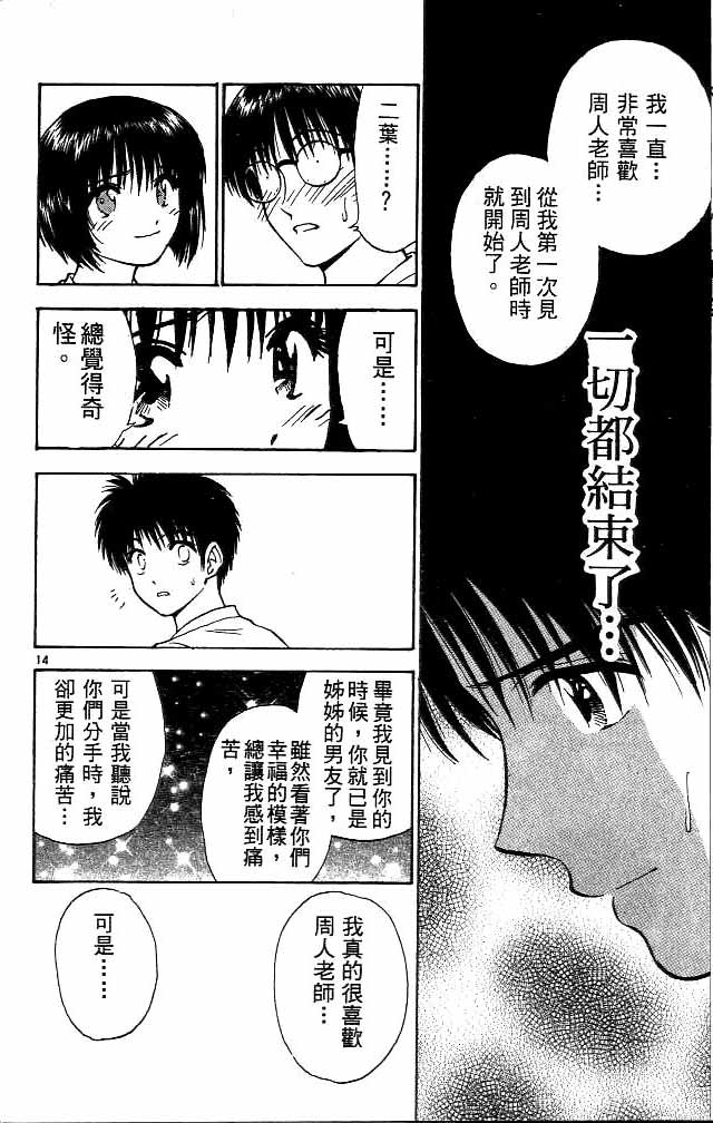 《恋爱季节》漫画最新章节第12卷免费下拉式在线观看章节第【32】张图片