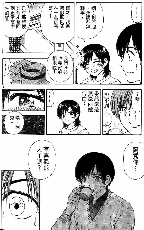 《恋爱季节》漫画最新章节第14卷免费下拉式在线观看章节第【172】张图片