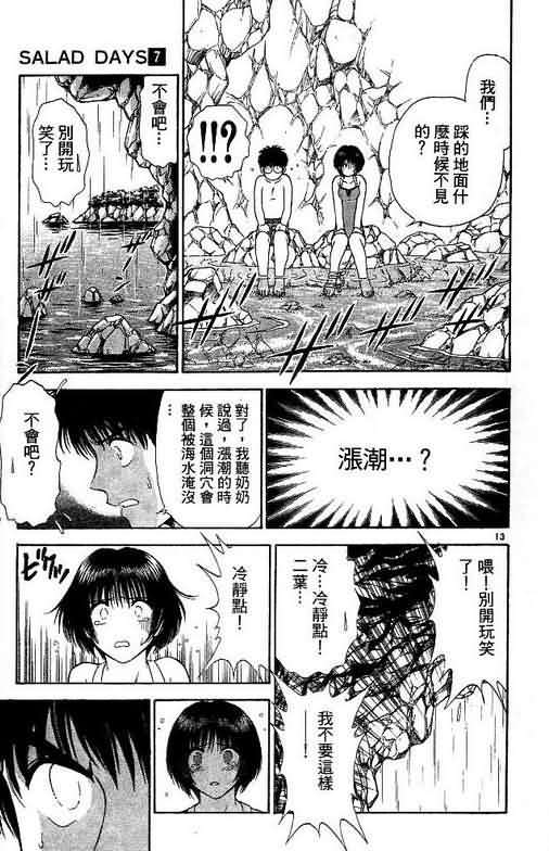 《恋爱季节》漫画最新章节第7卷免费下拉式在线观看章节第【83】张图片