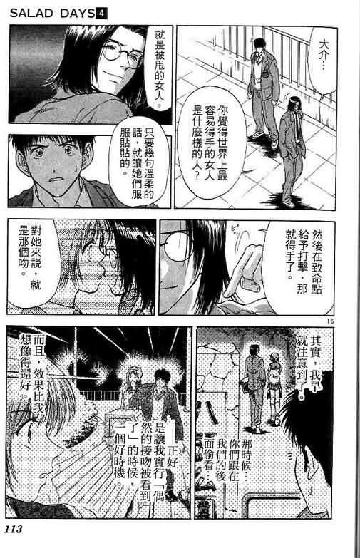 《恋爱季节》漫画最新章节第4卷免费下拉式在线观看章节第【112】张图片