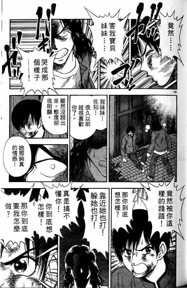 《恋爱季节》漫画最新章节第14卷免费下拉式在线观看章节第【179】张图片