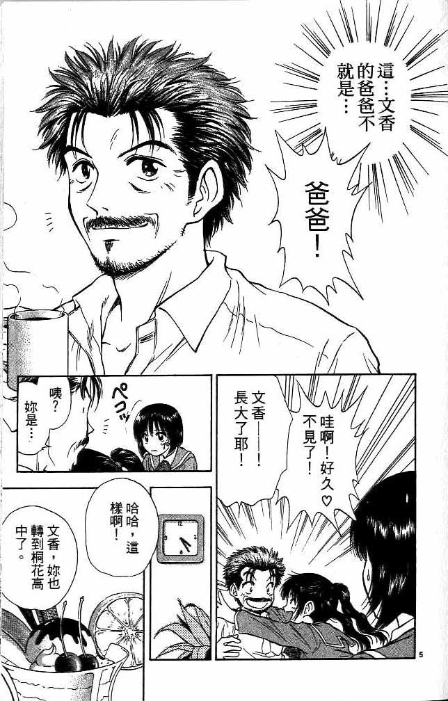 《恋爱季节》漫画最新章节第14卷免费下拉式在线观看章节第【24】张图片