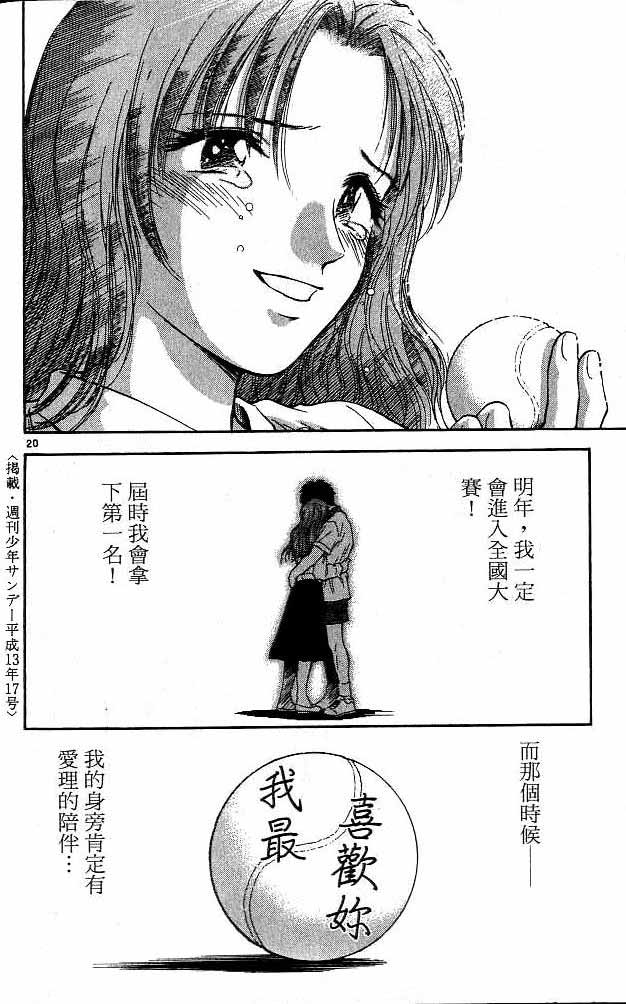 《恋爱季节》漫画最新章节第16卷免费下拉式在线观看章节第【60】张图片