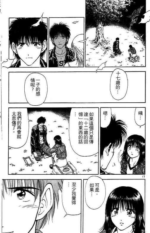 《恋爱季节》漫画最新章节第4卷免费下拉式在线观看章节第【72】张图片