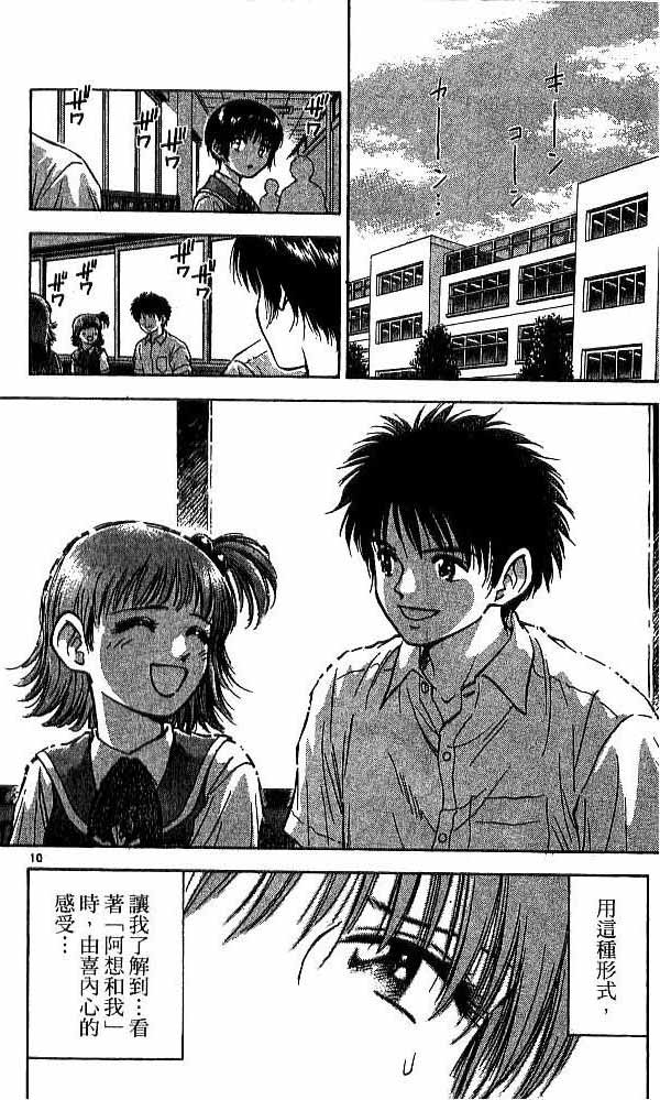 《恋爱季节》漫画最新章节第18卷免费下拉式在线观看章节第【102】张图片