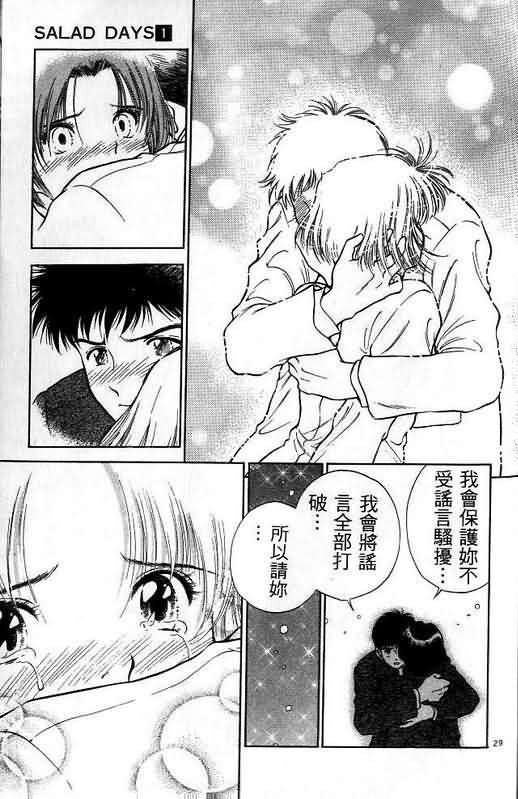 《恋爱季节》漫画最新章节第1卷免费下拉式在线观看章节第【70】张图片