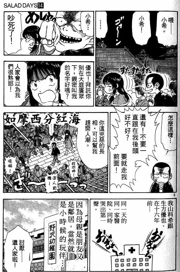 《恋爱季节》漫画最新章节第14卷免费下拉式在线观看章节第【132】张图片