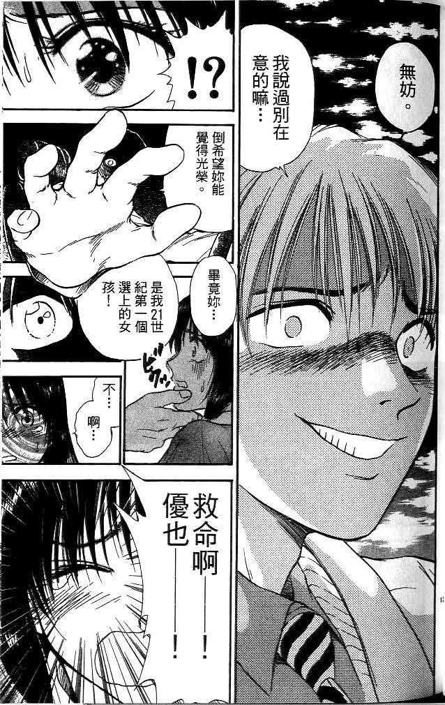 《恋爱季节》漫画最新章节第14卷免费下拉式在线观看章节第【142】张图片