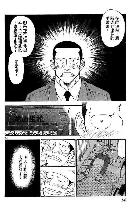 《恋爱季节》漫画最新章节第7卷免费下拉式在线观看章节第【16】张图片