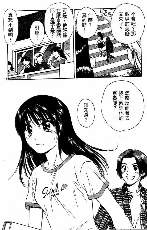 《恋爱季节》漫画最新章节第16卷免费下拉式在线观看章节第【112】张图片