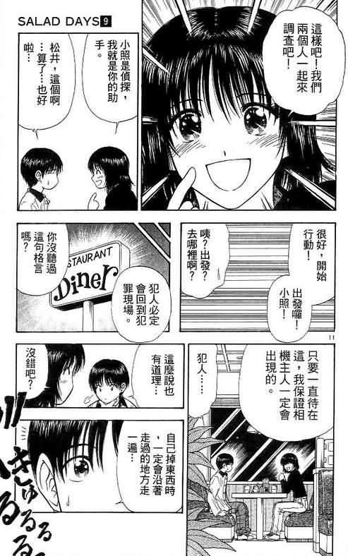 《恋爱季节》漫画最新章节第9卷免费下拉式在线观看章节第【49】张图片