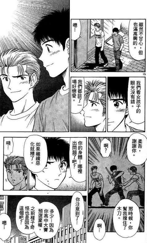 《恋爱季节》漫画最新章节第8卷免费下拉式在线观看章节第【55】张图片