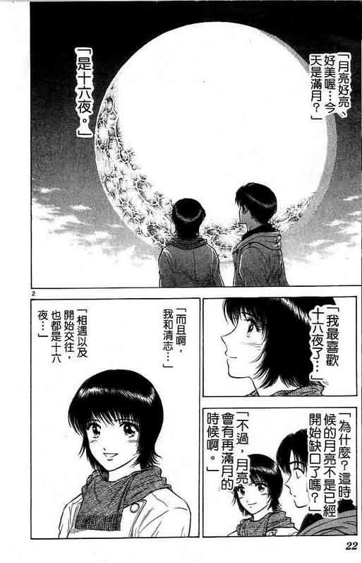 《恋爱季节》漫画最新章节第6卷免费下拉式在线观看章节第【22】张图片