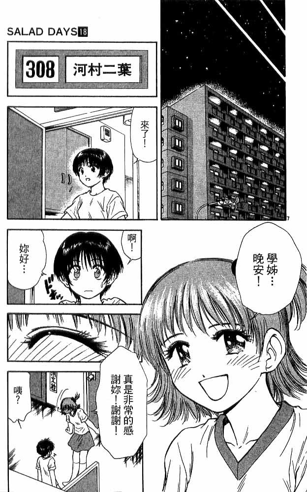 《恋爱季节》漫画最新章节第18卷免费下拉式在线观看章节第【99】张图片