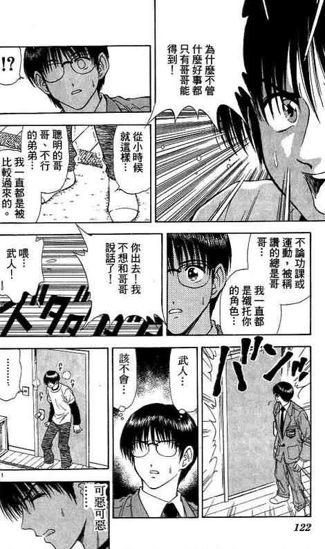 《恋爱季节》漫画最新章节第8卷免费下拉式在线观看章节第【122】张图片