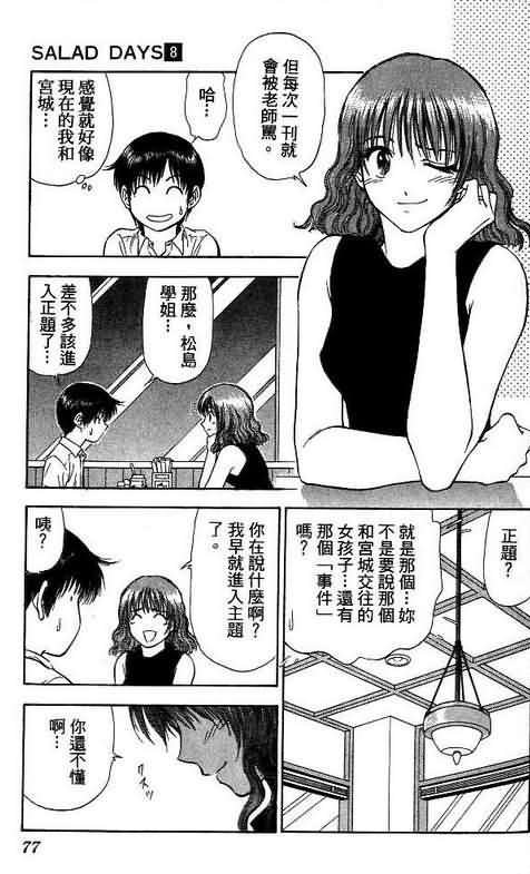 《恋爱季节》漫画最新章节第8卷免费下拉式在线观看章节第【77】张图片