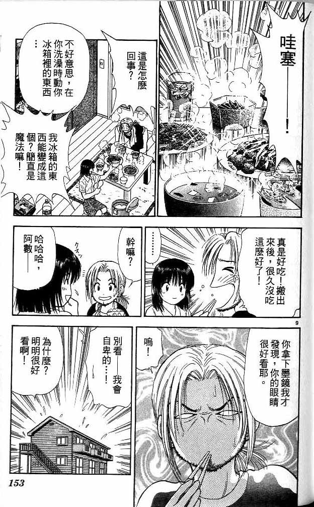 《恋爱季节》漫画最新章节第11卷免费下拉式在线观看章节第【143】张图片