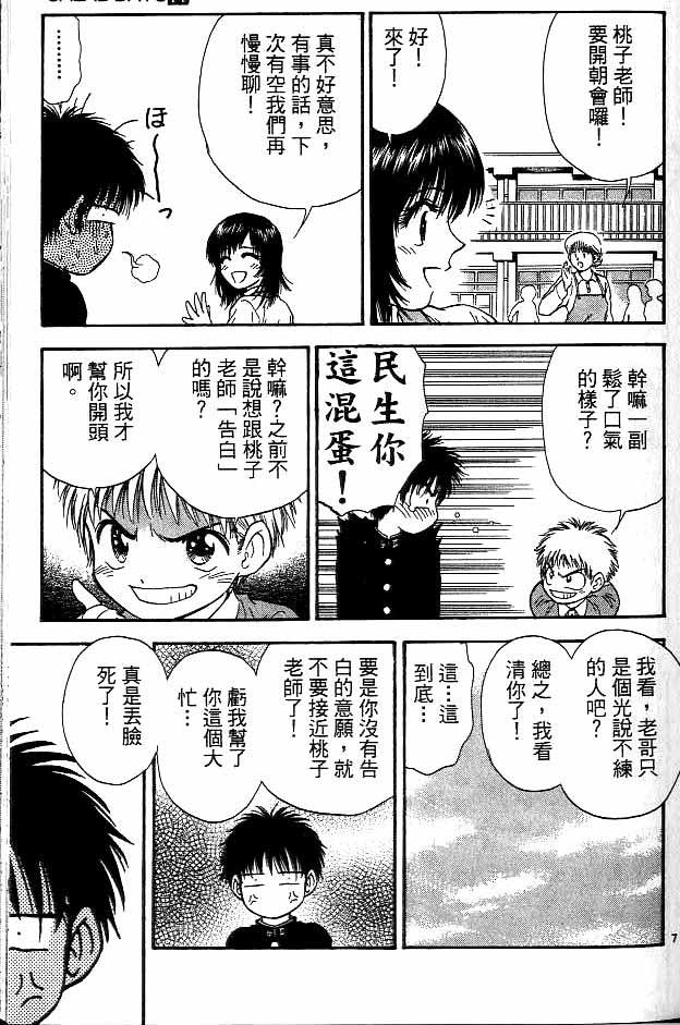 《恋爱季节》漫画最新章节第14卷免费下拉式在线观看章节第【100】张图片