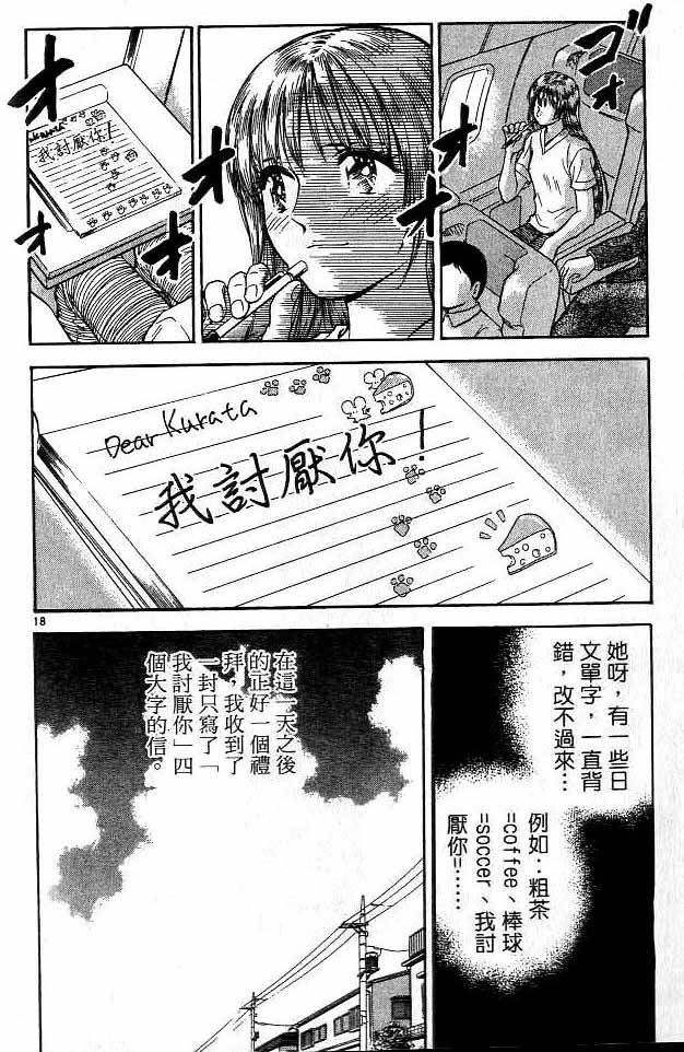 《恋爱季节》漫画最新章节第16卷免费下拉式在线观看章节第【95】张图片