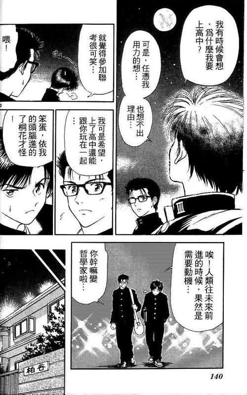 《恋爱季节》漫画最新章节第2卷免费下拉式在线观看章节第【140】张图片