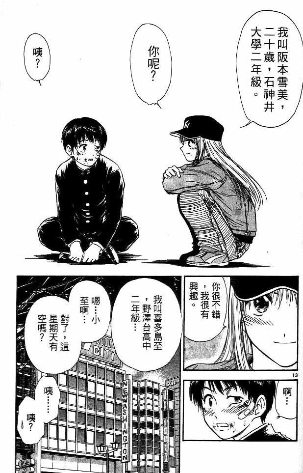 《恋爱季节》漫画最新章节第14卷免费下拉式在线观看章节第【50】张图片