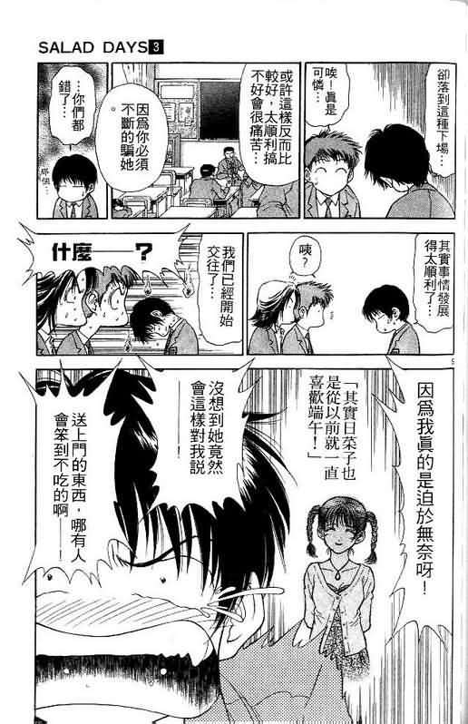 《恋爱季节》漫画最新章节第3卷免费下拉式在线观看章节第【95】张图片