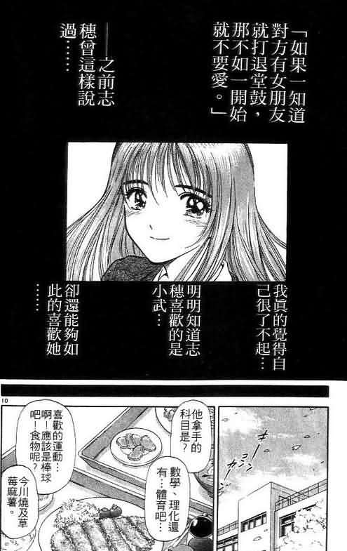 《恋爱季节》漫画最新章节第3卷免费下拉式在线观看章节第【14】张图片