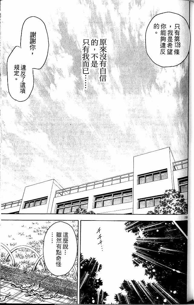 《恋爱季节》漫画最新章节第13卷免费下拉式在线观看章节第【122】张图片