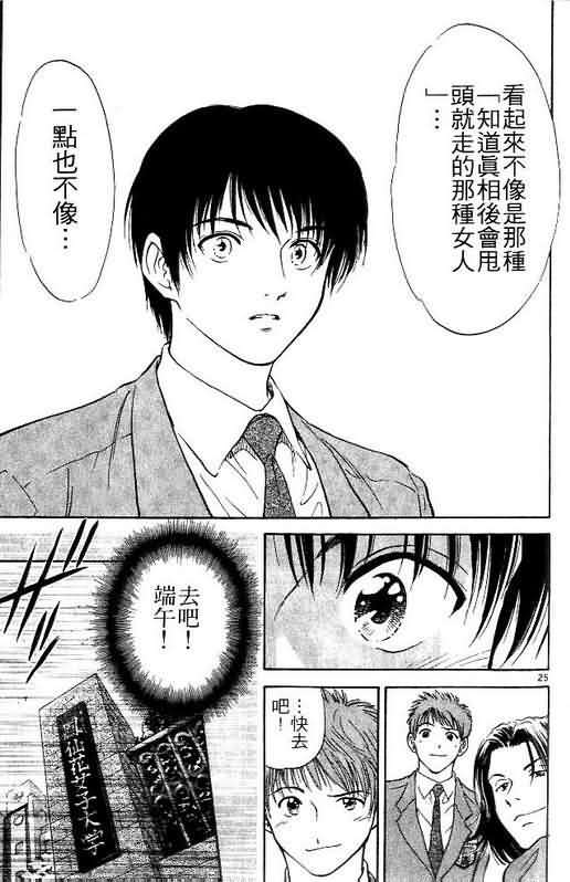 《恋爱季节》漫画最新章节第3卷免费下拉式在线观看章节第【115】张图片