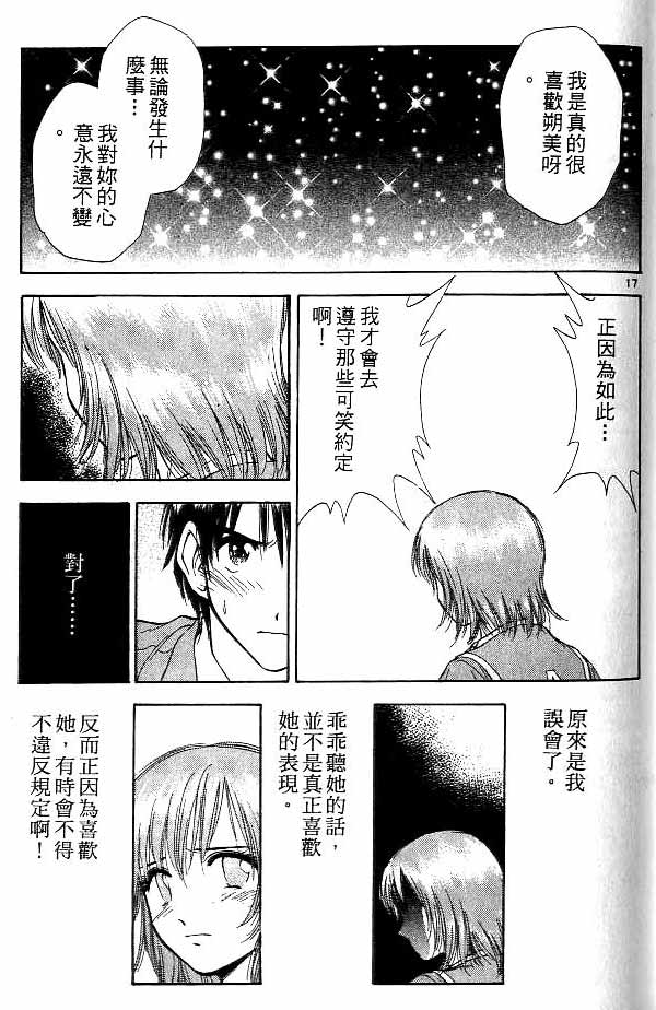 《恋爱季节》漫画最新章节第13卷免费下拉式在线观看章节第【120】张图片