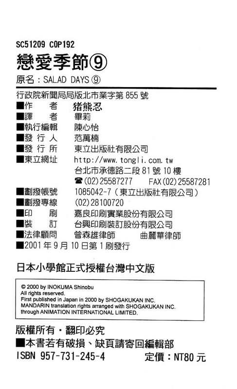 《恋爱季节》漫画最新章节第9卷免费下拉式在线观看章节第【187】张图片