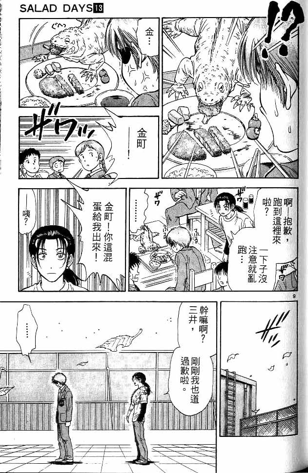 《恋爱季节》漫画最新章节第13卷免费下拉式在线观看章节第【132】张图片