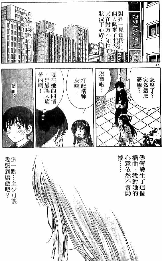 《恋爱季节》漫画最新章节第18卷免费下拉式在线观看章节第【74】张图片