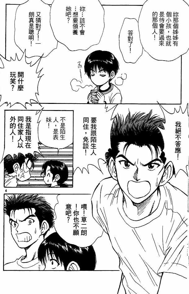 《恋爱季节》漫画最新章节第18卷免费下拉式在线观看章节第【22】张图片